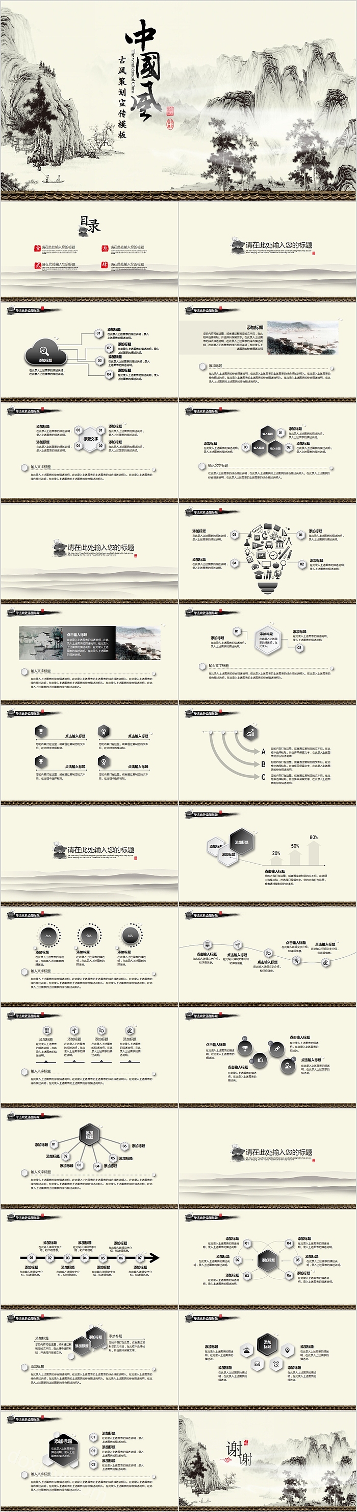 水墨山水中国风古风策划宣传模板