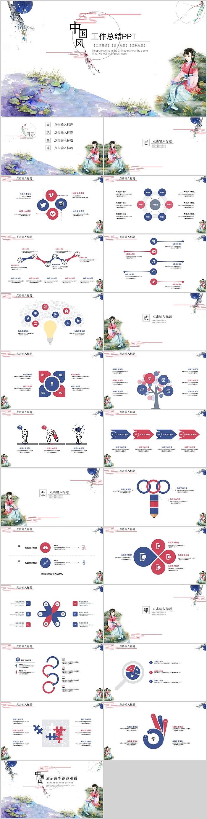 中国风工作总结汇报PPT模板