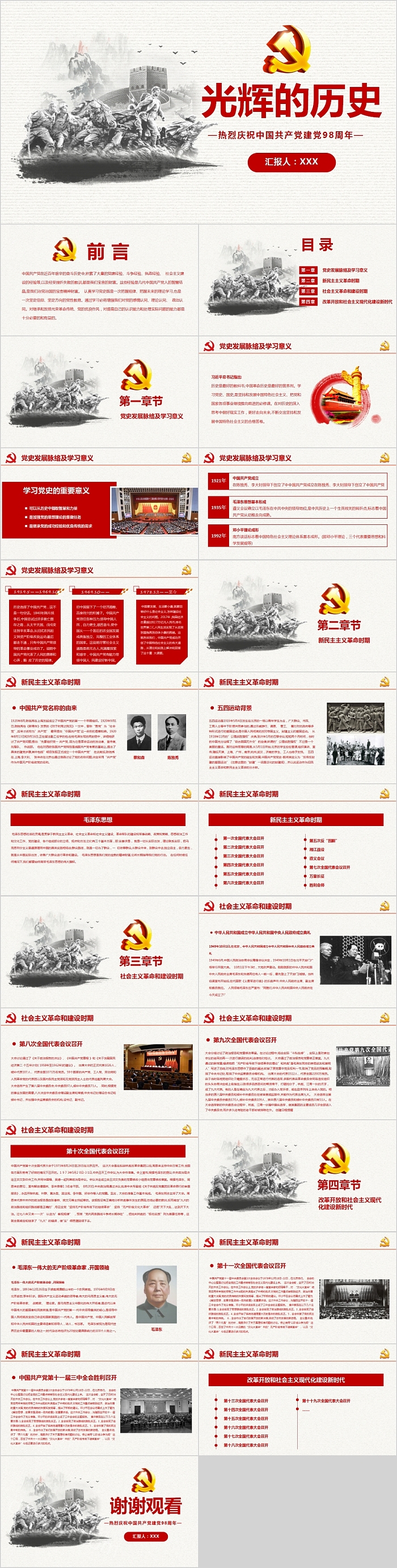 光辉的历史中国共产党建党99周年纪念PPT模板