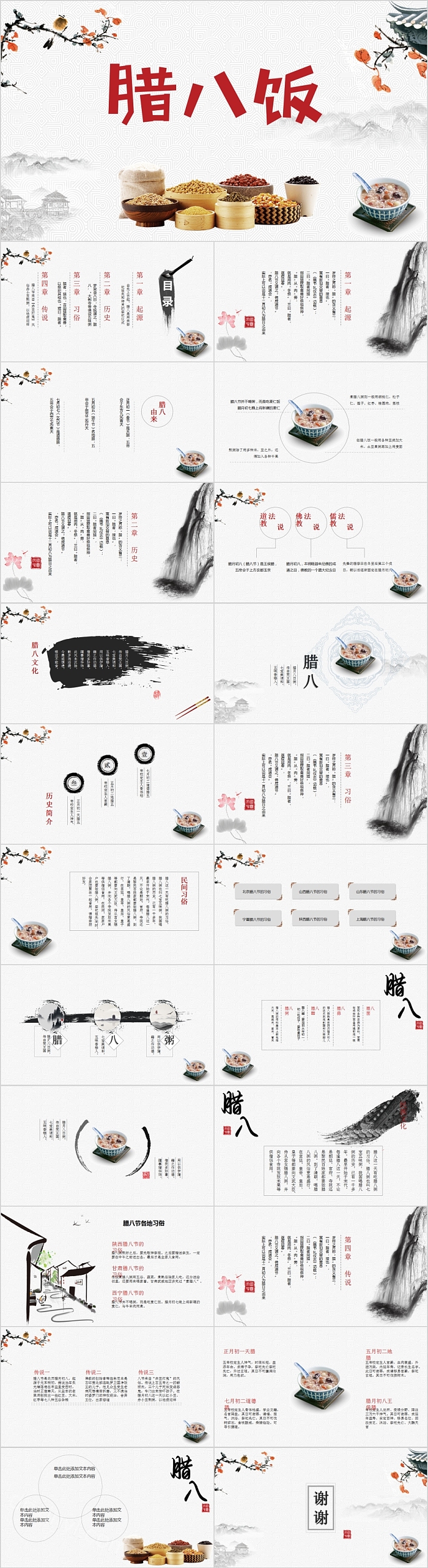 中国风腊八节传统节日腊八饭PPT模板