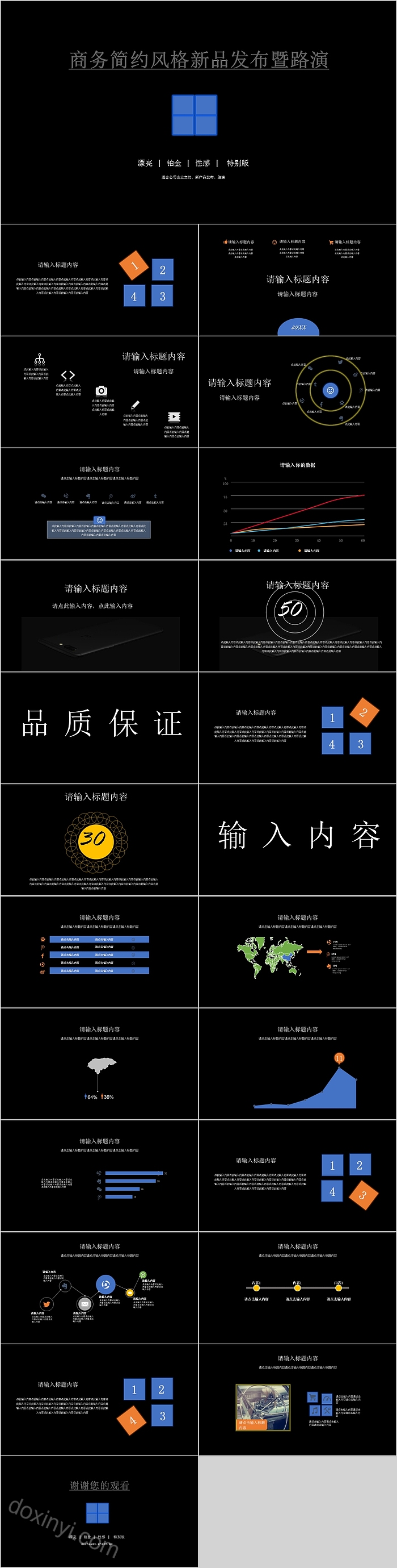 商务简约风格新品发布会暨商务路演PPT模板