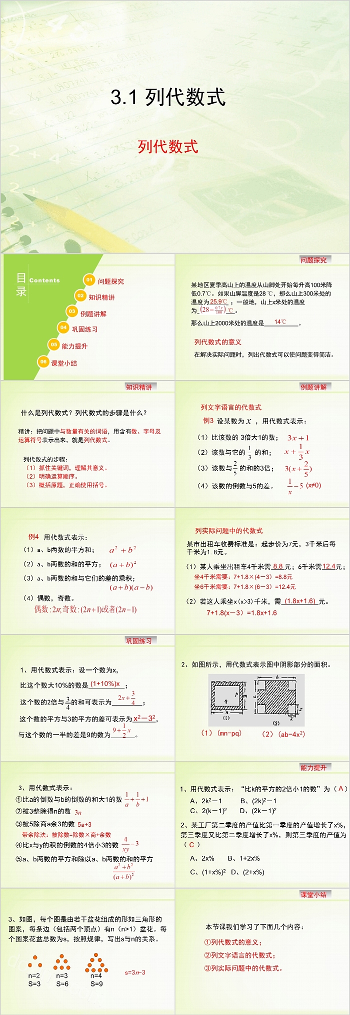 七年级数学列代数式教学课件