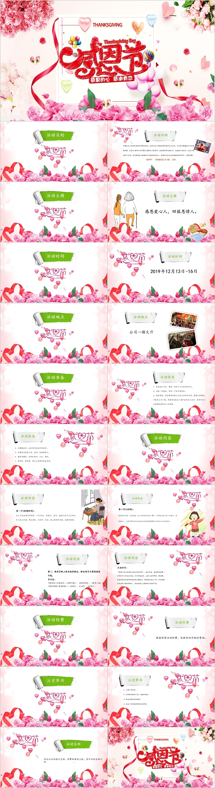 清新粉色花卉感恩节活动策划PPT模板