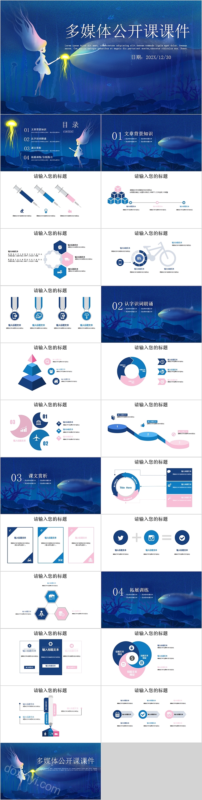 简约蓝色多媒体公开课课件PPT模板