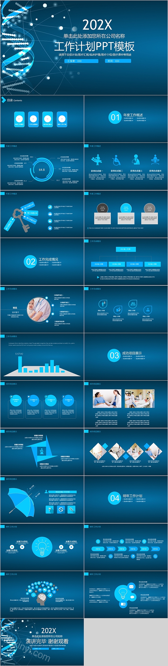 简约商务风工作计划PPT模板