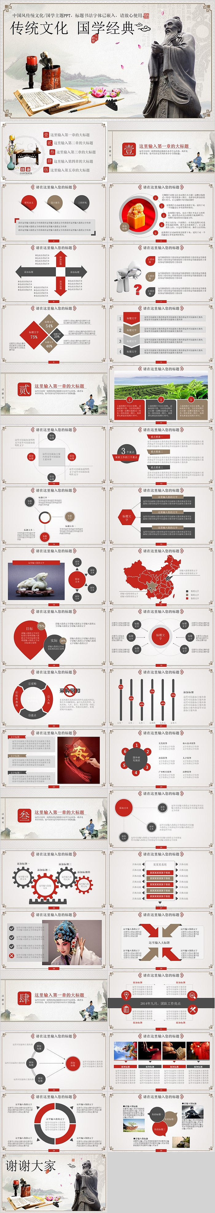 中国风传统文化国学经典