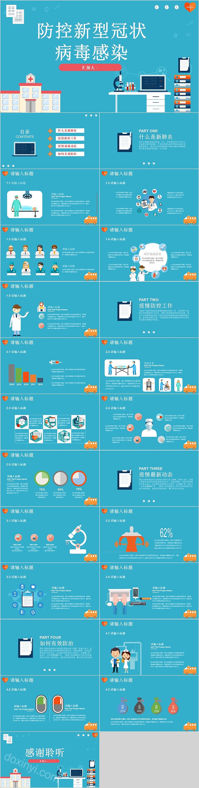 简约防控新型冠状病毒感染PPT