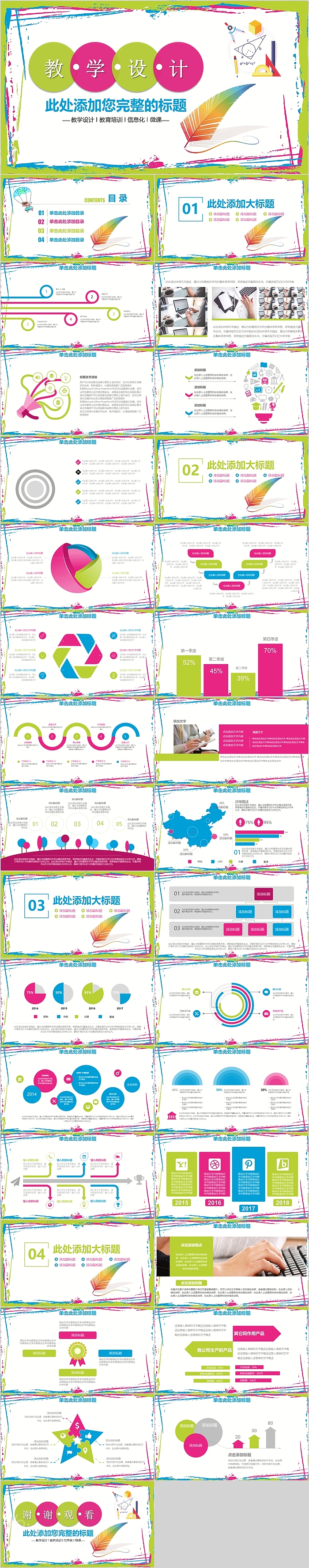 简约卡通教学设计模板