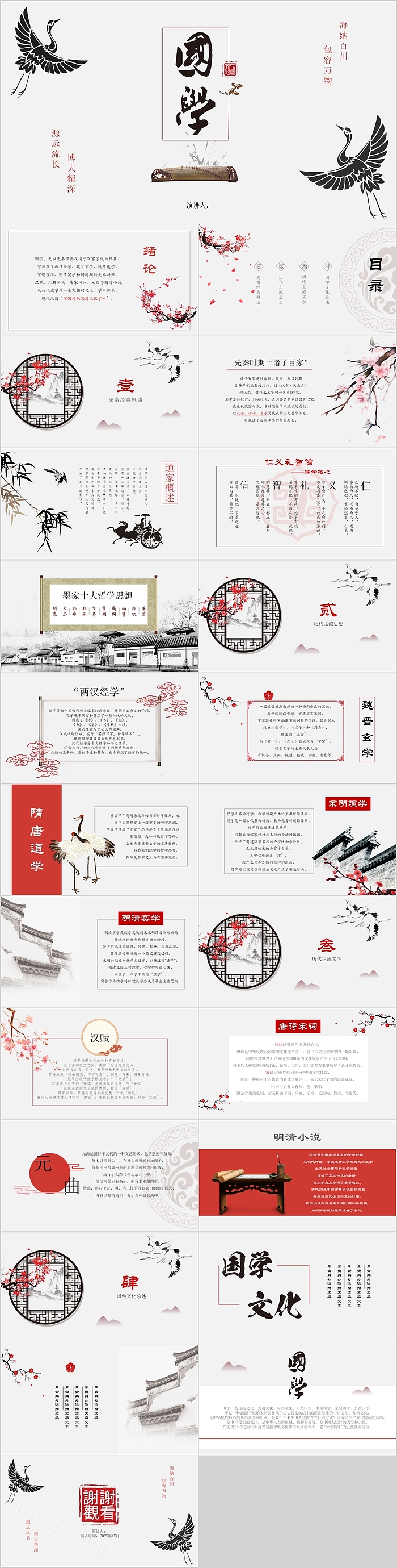 水墨风简约时尚国学教育