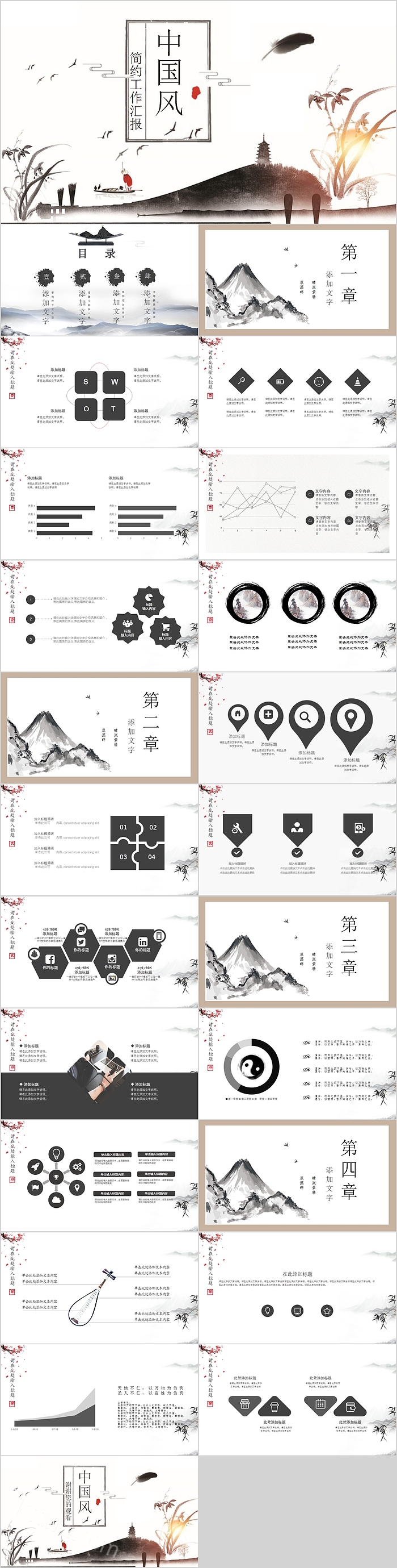 中国风水墨简约工作汇报PPT模板