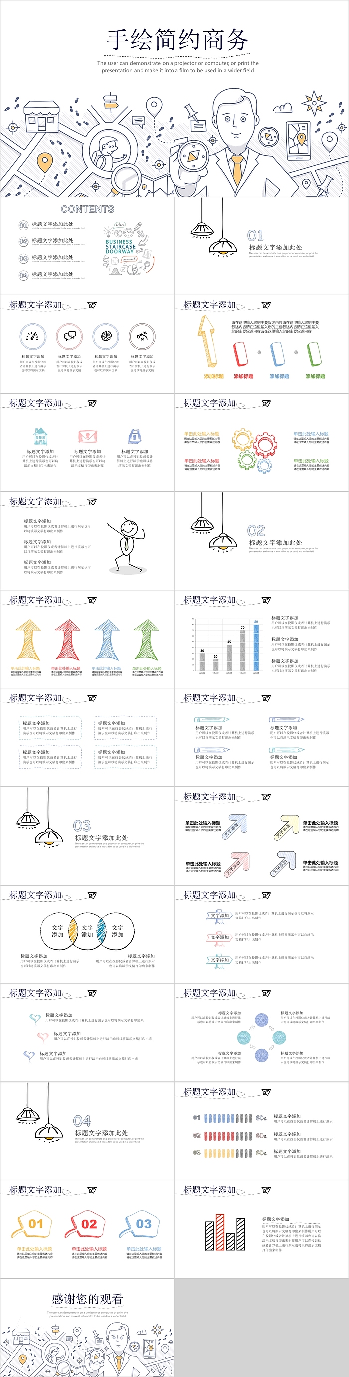 黑白手绘简约商务PPT模板