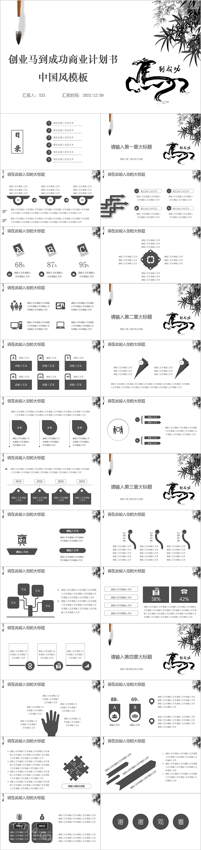 创业马到成功商业计划书中国风模板