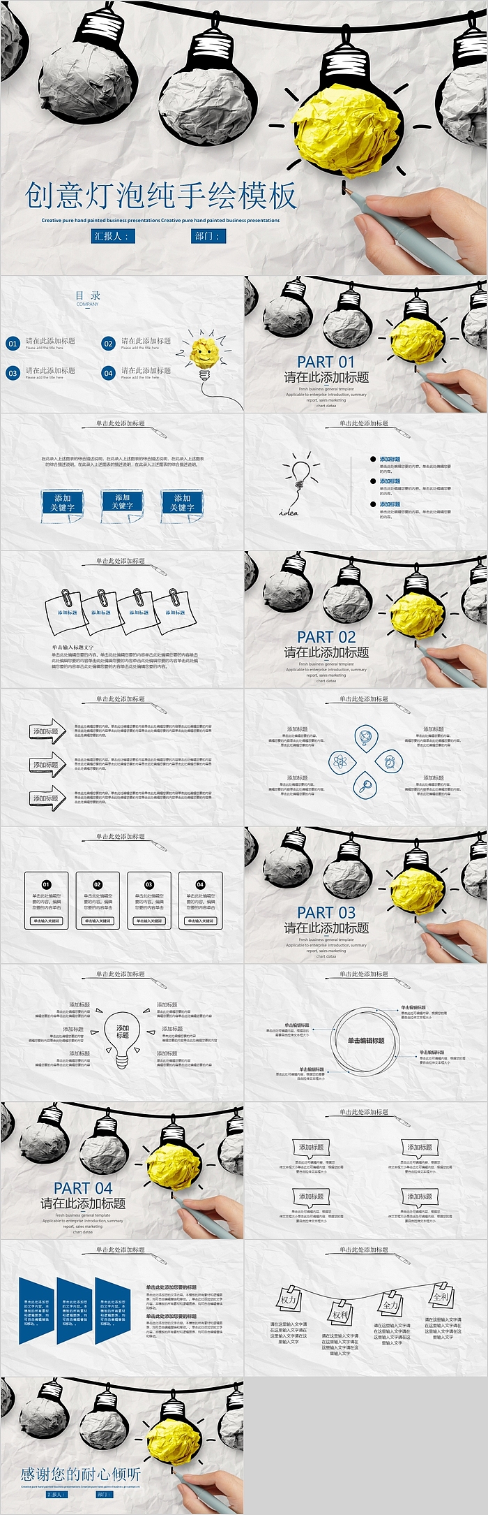 创意灯泡纯手绘模板汇报总结