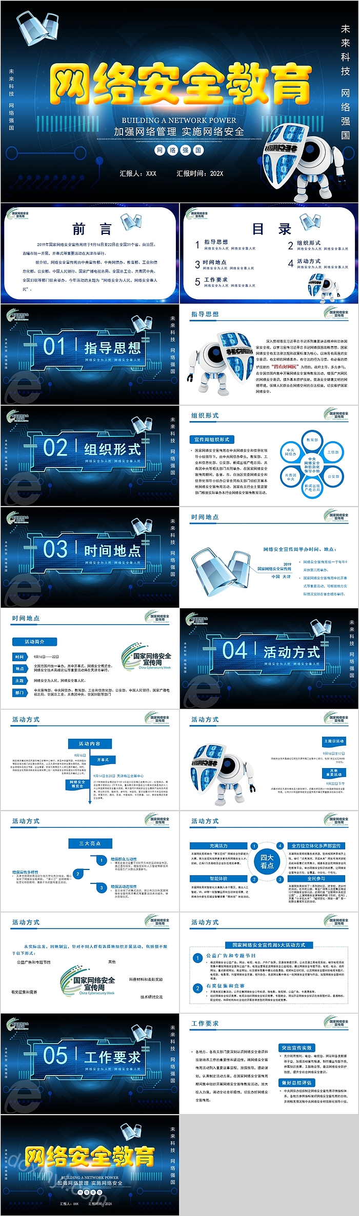 加强网络管理实施网络安全网络安全教育PPT