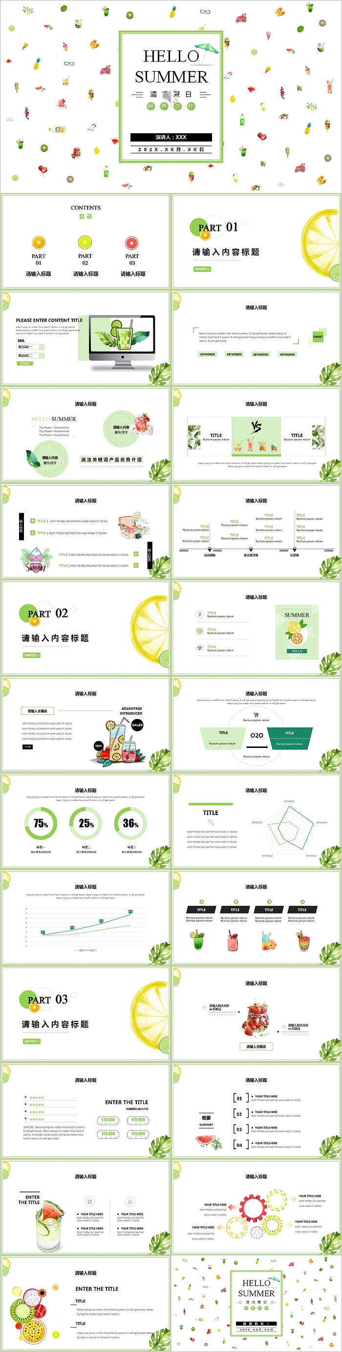 水彩手绘清凉夏日通用PPT模板