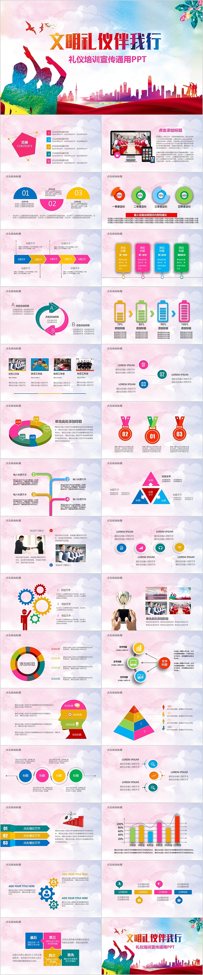 文明礼仪伴我行礼仪培训宣传通用PPT