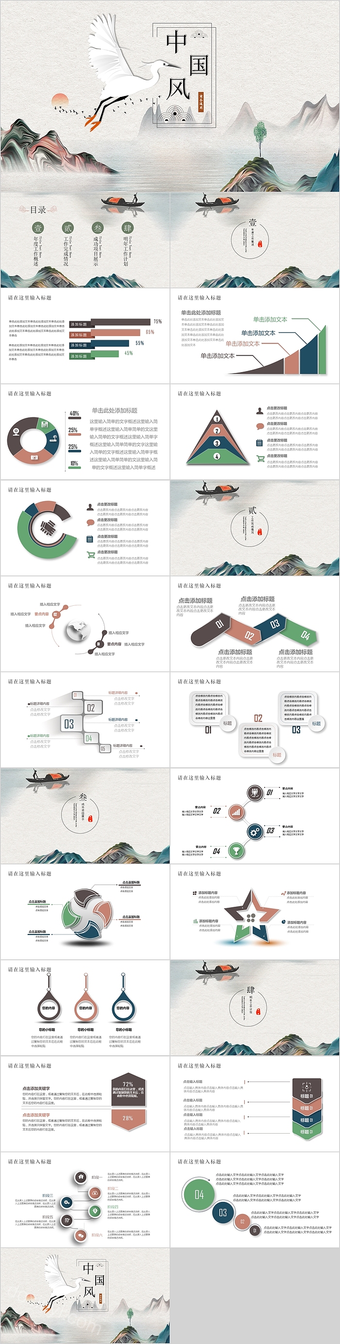 中国古风仙鹤通用PPT模板