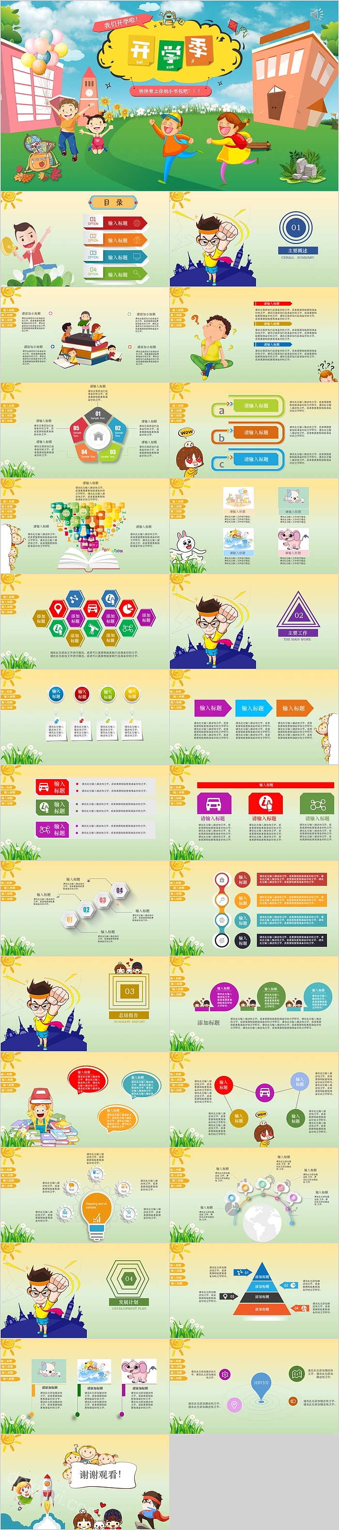 创意卡通风简约开学季课件PPT模板