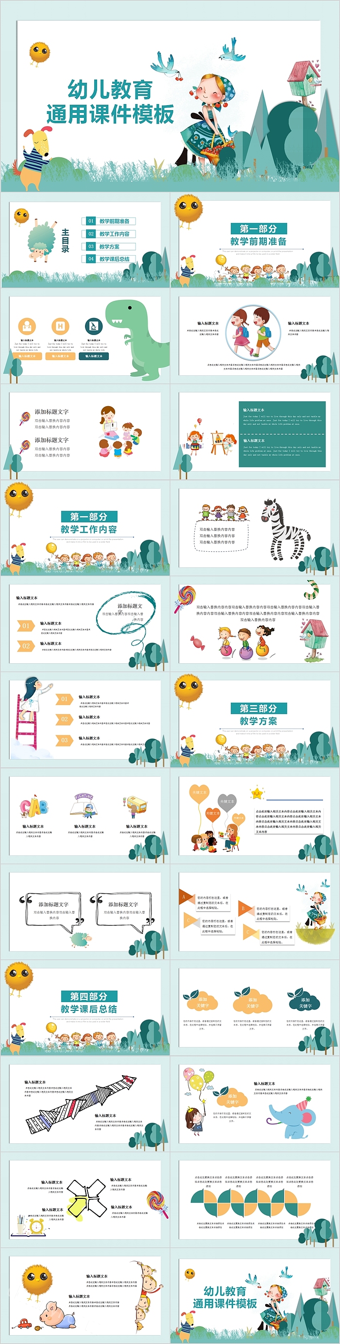 可爱卡通幼儿教育课件通用模板