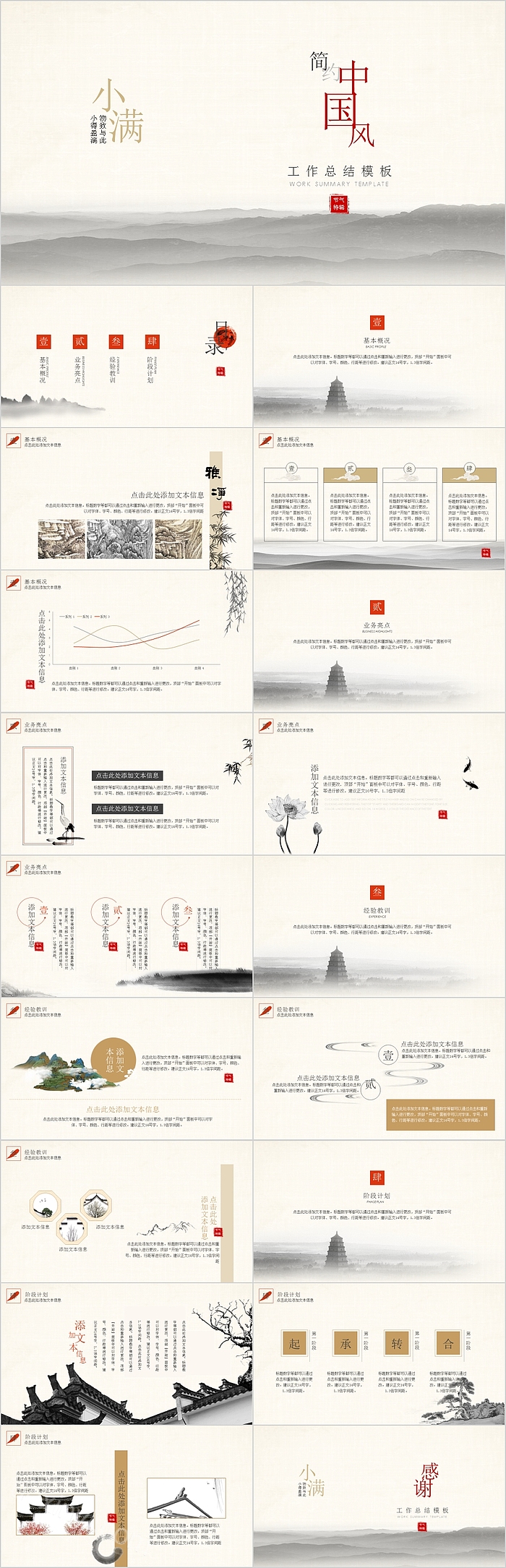 古风小满简约中国风工作总结汇报PPT模板