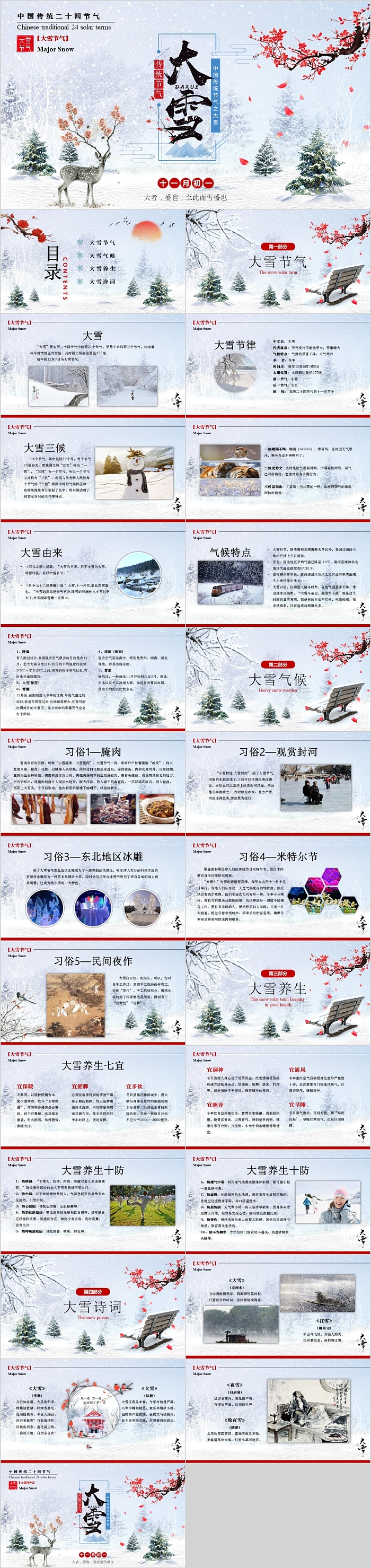 中国传统节气之大雪习俗