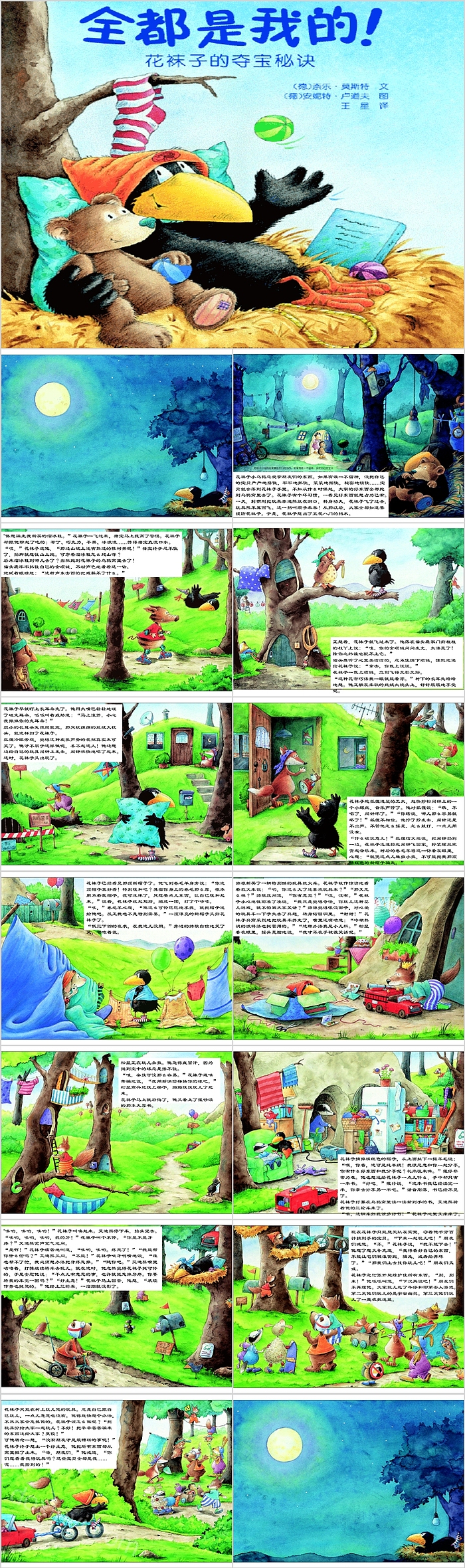 幼儿园绘本故事全都是我的PPT课件