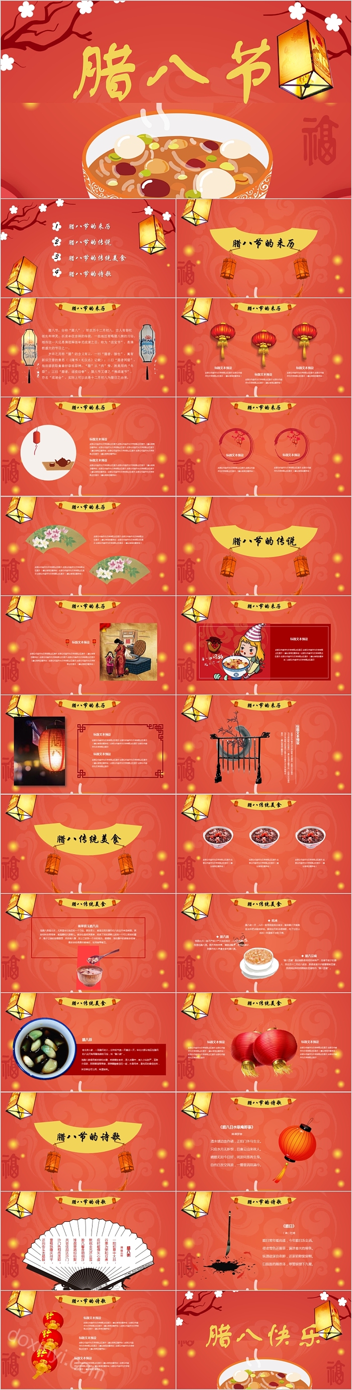 腊八节传统节日传统文化介绍PPT模板