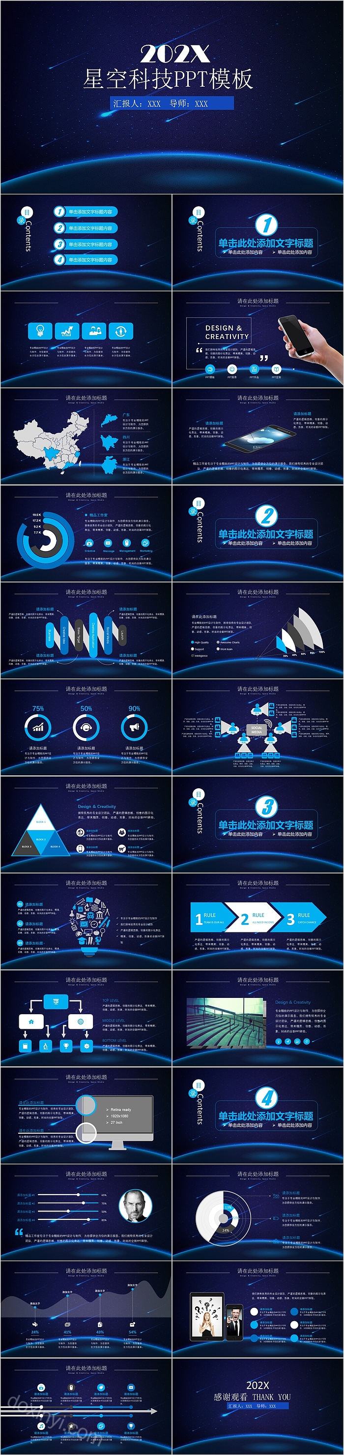 简约时尚星空科技模板