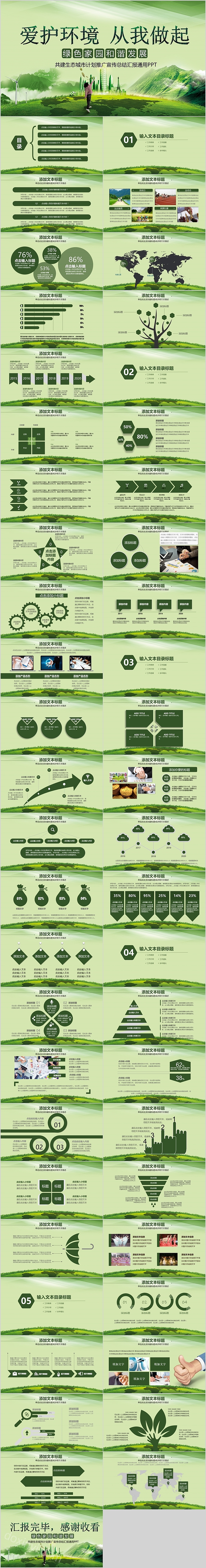 绿色共建生态城市计划推广宣传总结汇报通用PPT模板