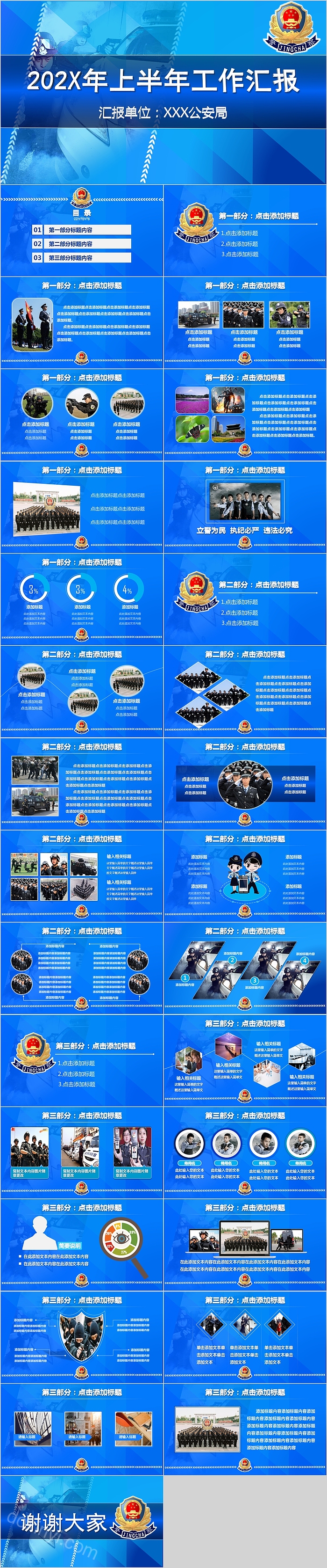 公安警察上半年工作汇报PPT