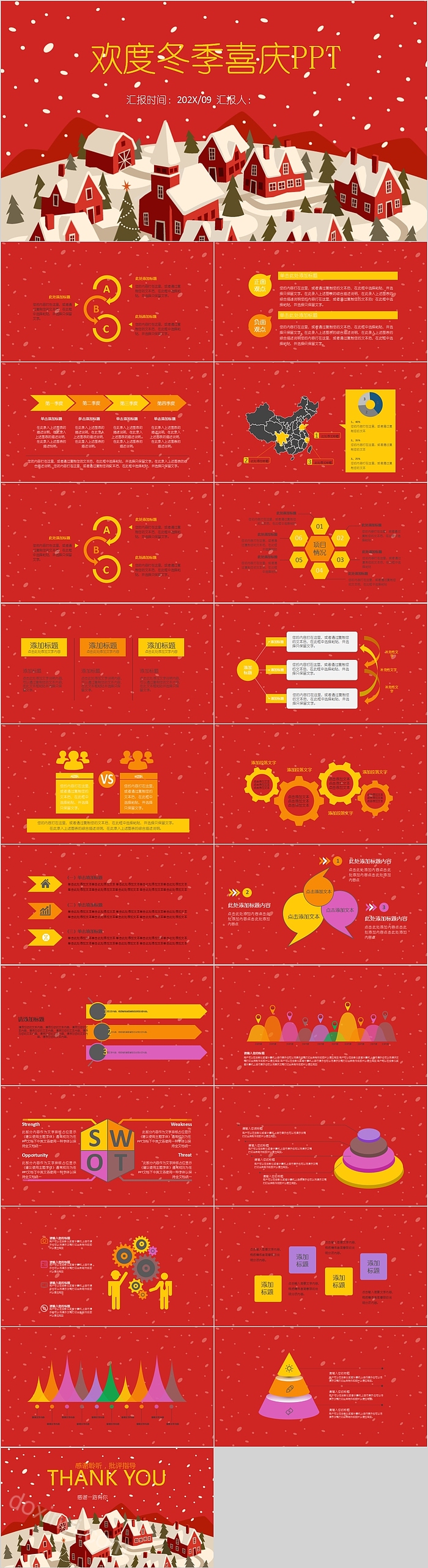欢度冬季喜庆总结汇报PPT