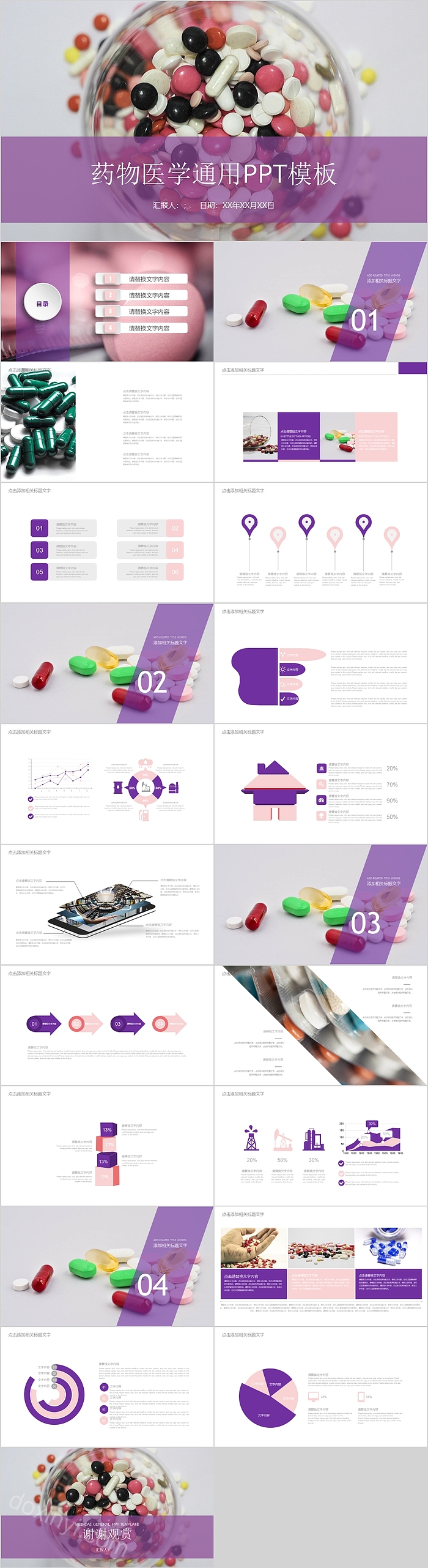 药物医学通用PPT模板