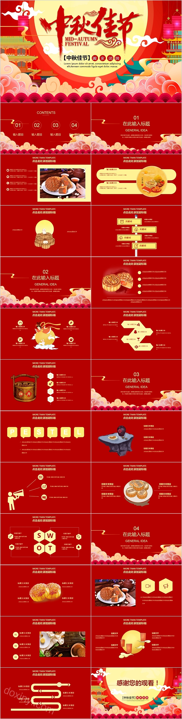 红色中国风中秋佳节阖家团圆PPT模板