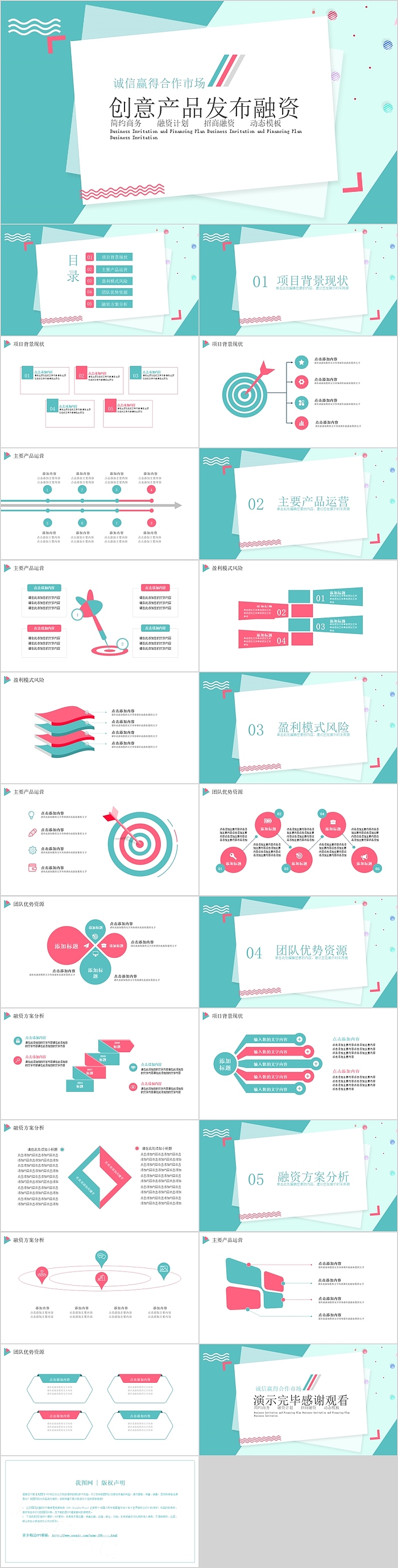 商务风格创意产品发布融资