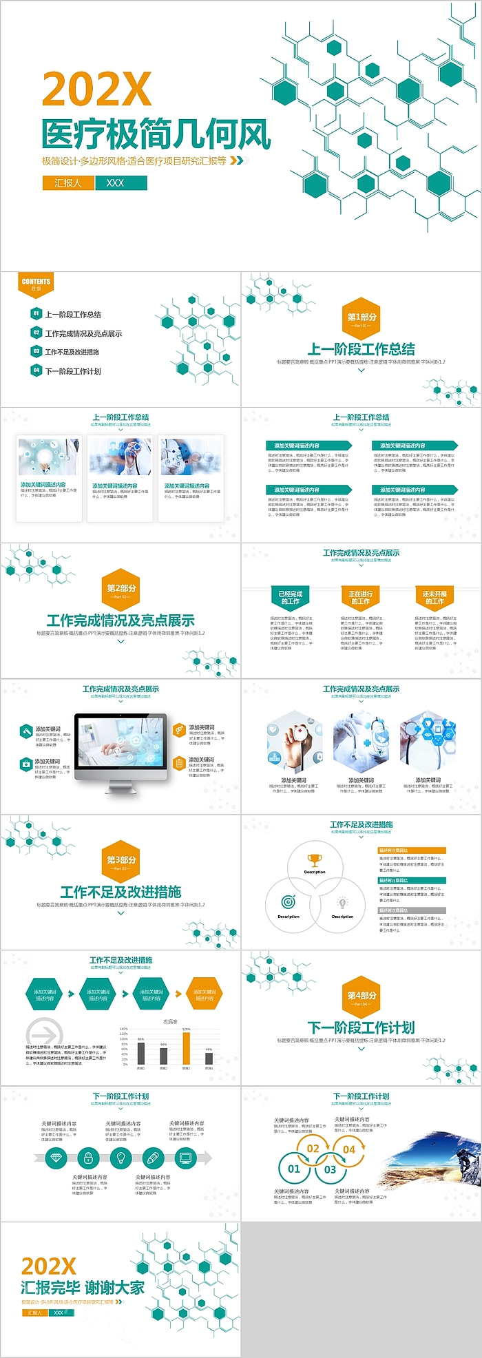 医疗极简几何风医疗项目研究汇报PPT模板