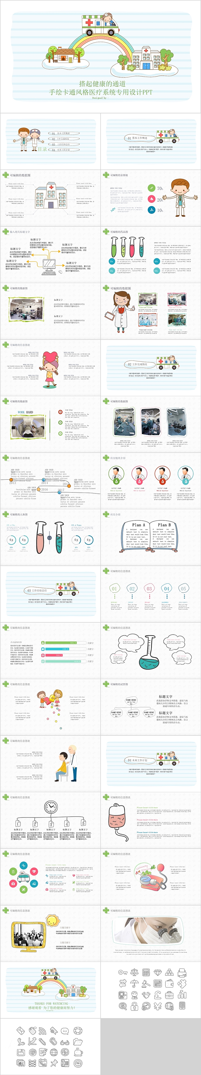 搭起健康的通道手绘卡通风格医疗系统专用设计