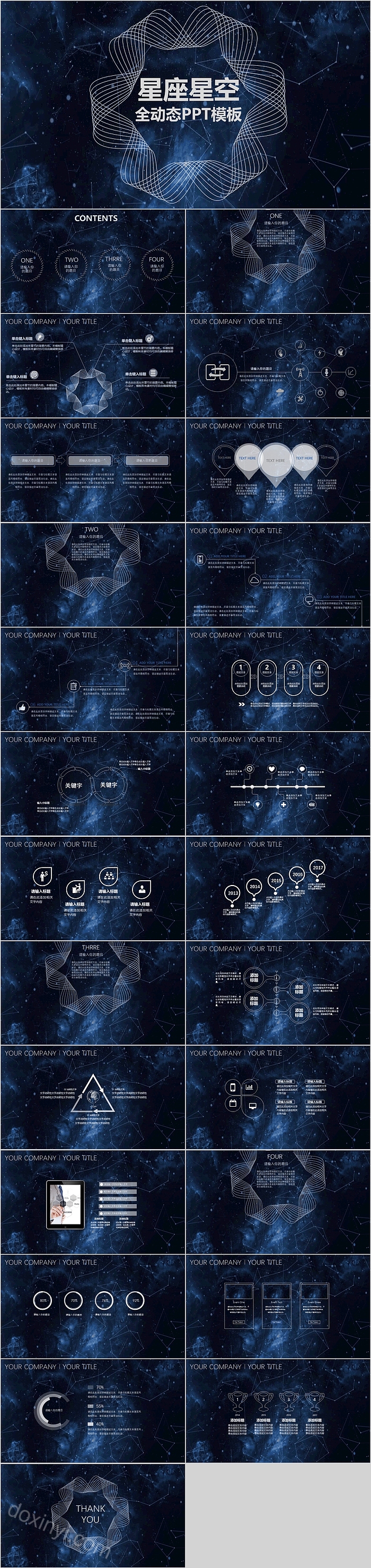 星座星空全动态PPT模板