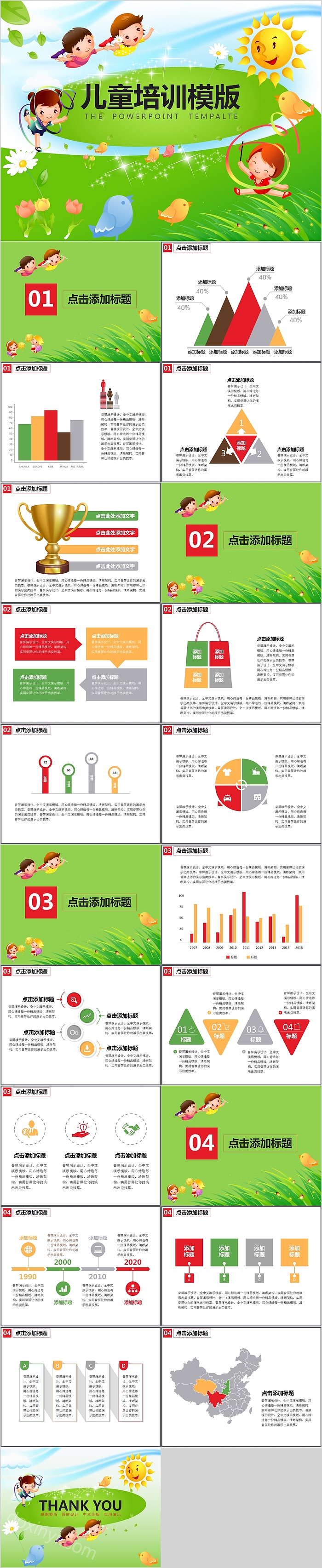 可爱卡通教育教学儿童培训PPT模板