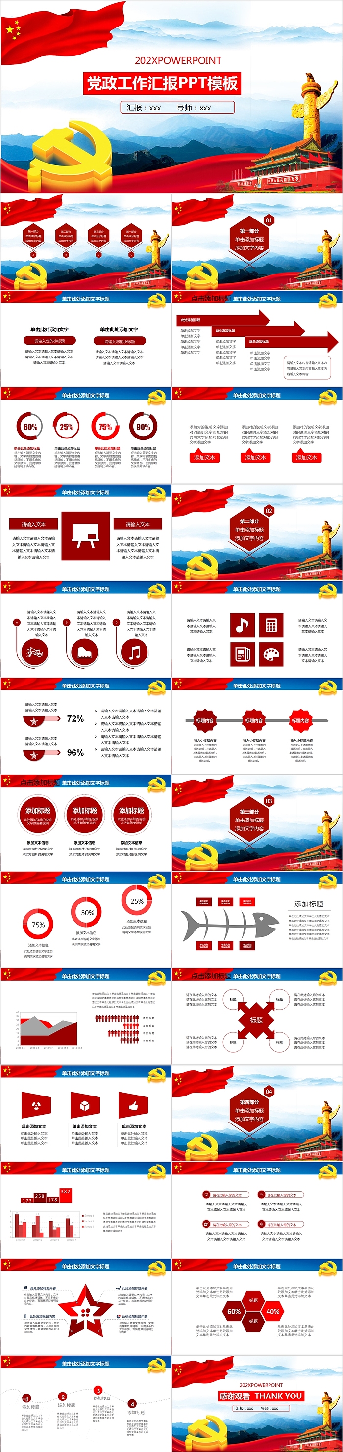 简约中国风党政工作汇报PPT模板