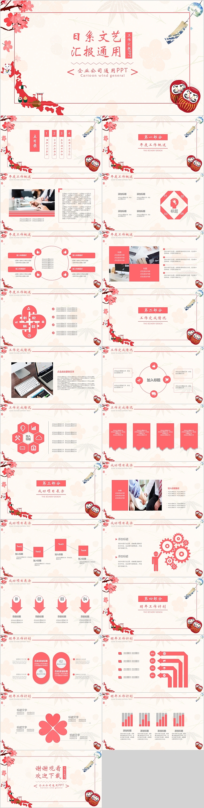 日系文艺企业公司汇报通用PPT