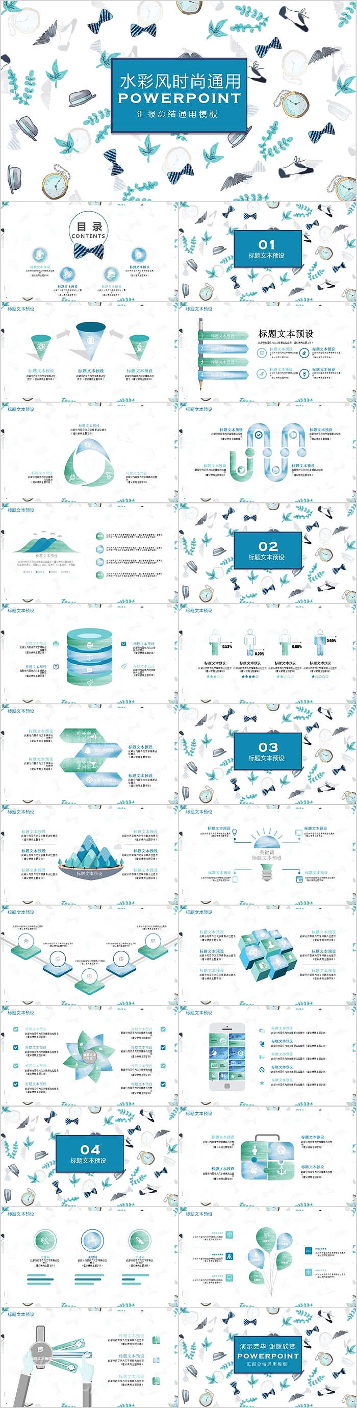 水彩风时尚通用总结汇报PPT模板