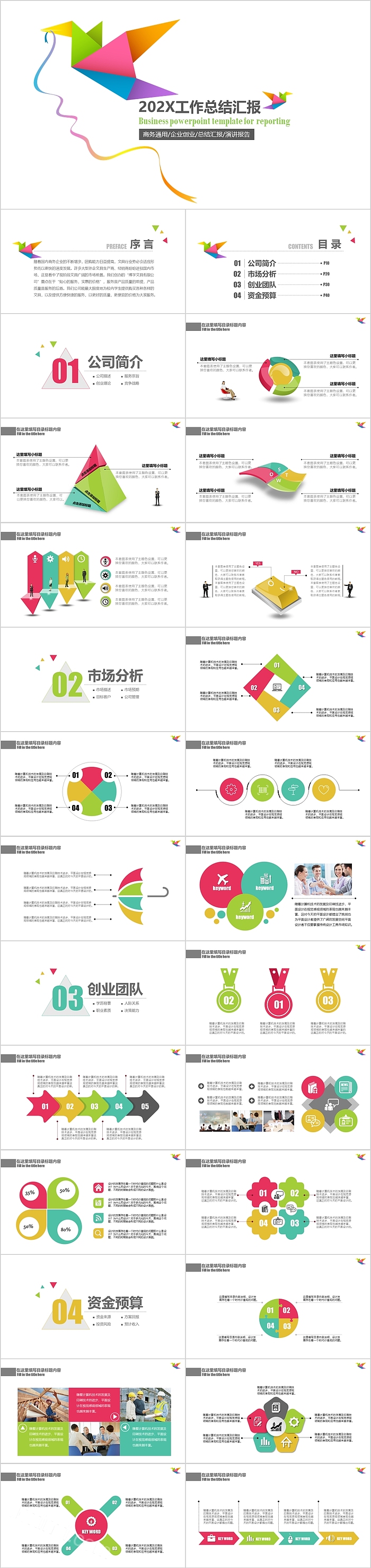 工作总结汇报团队计划通用