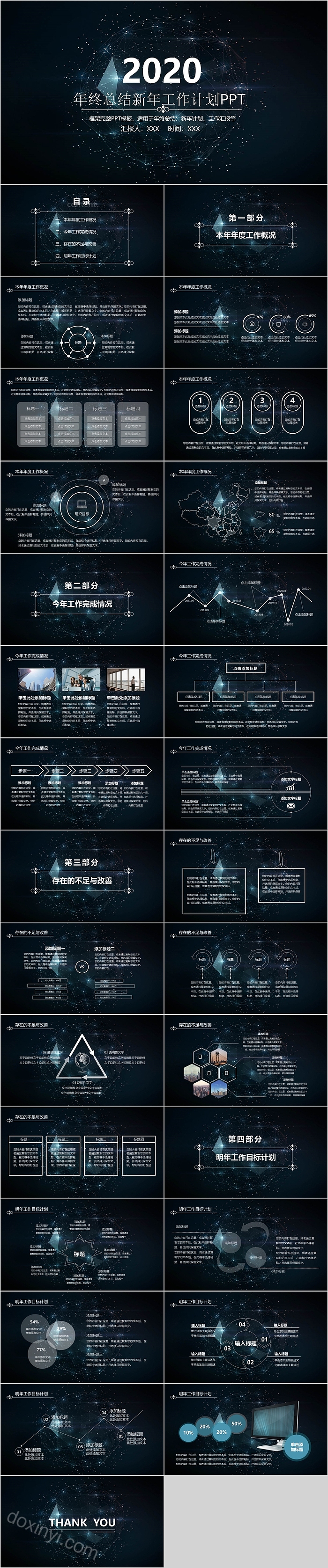 经典高端年终总结新年计划PPT模板