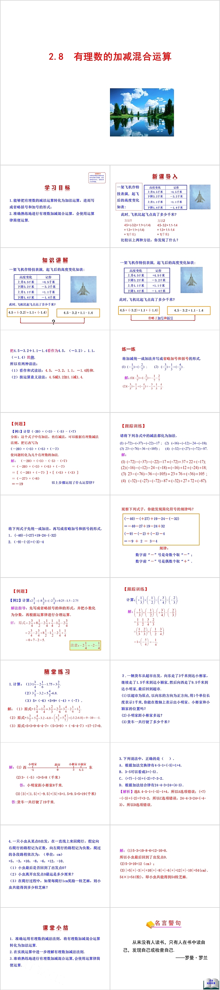 七年级数学有理数的加减混合运算