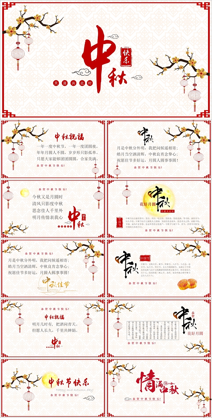 复古风格中秋节文化宣传模板