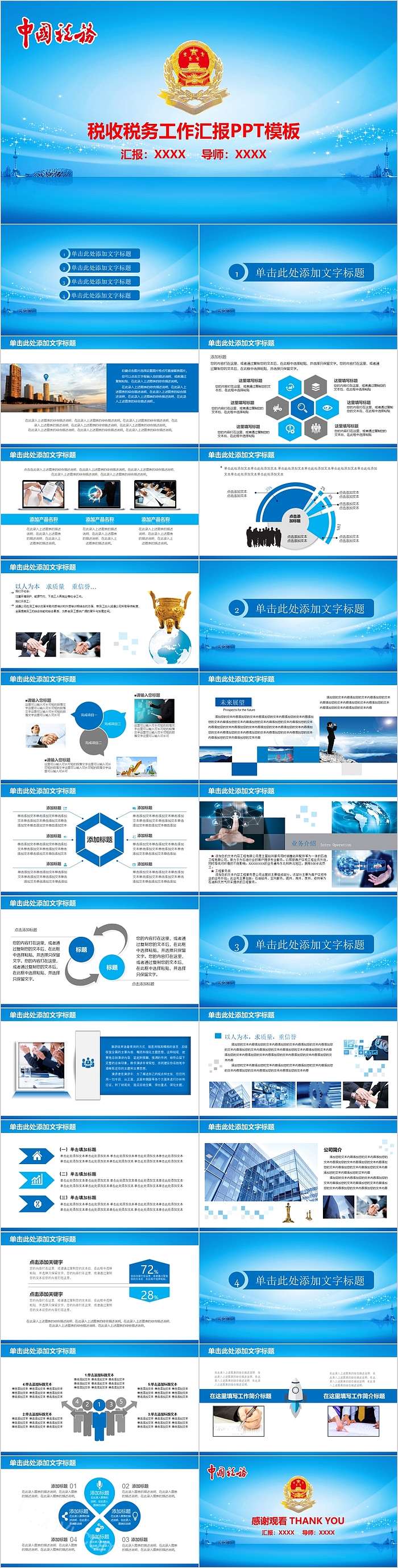 蓝色国家税务局税收税务工作汇报PPT