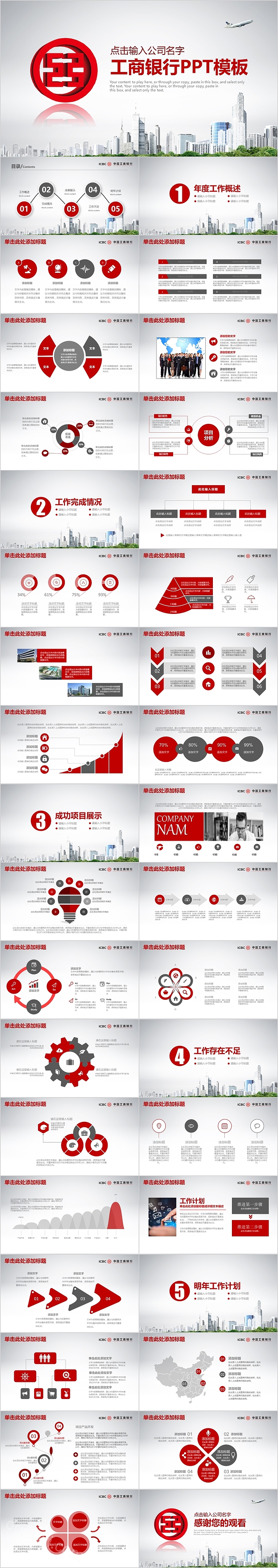 简约工商银行PPT模板