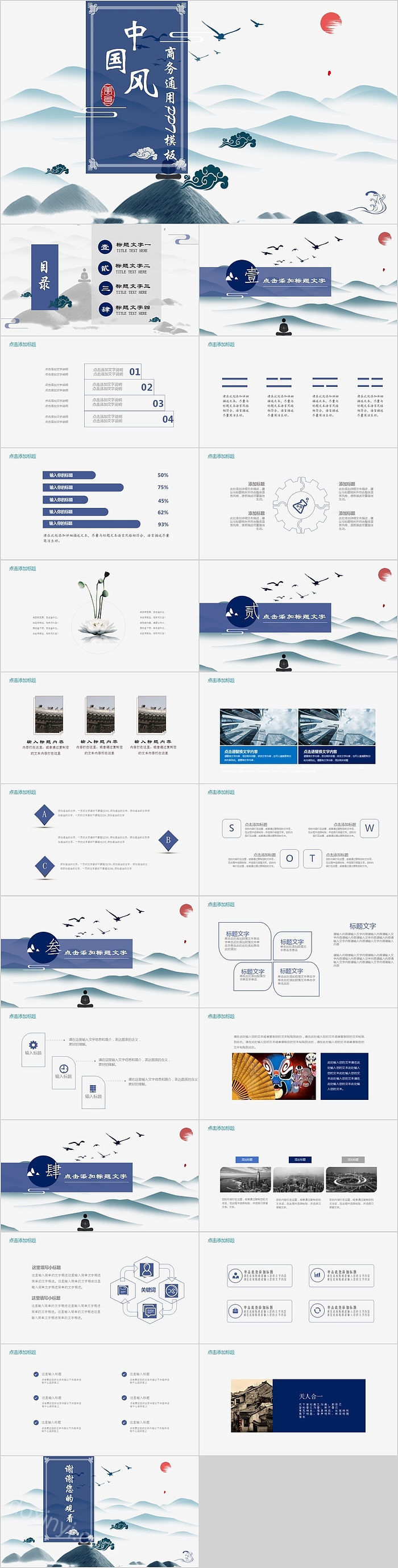 山水水墨中国风商务通用PPT模板