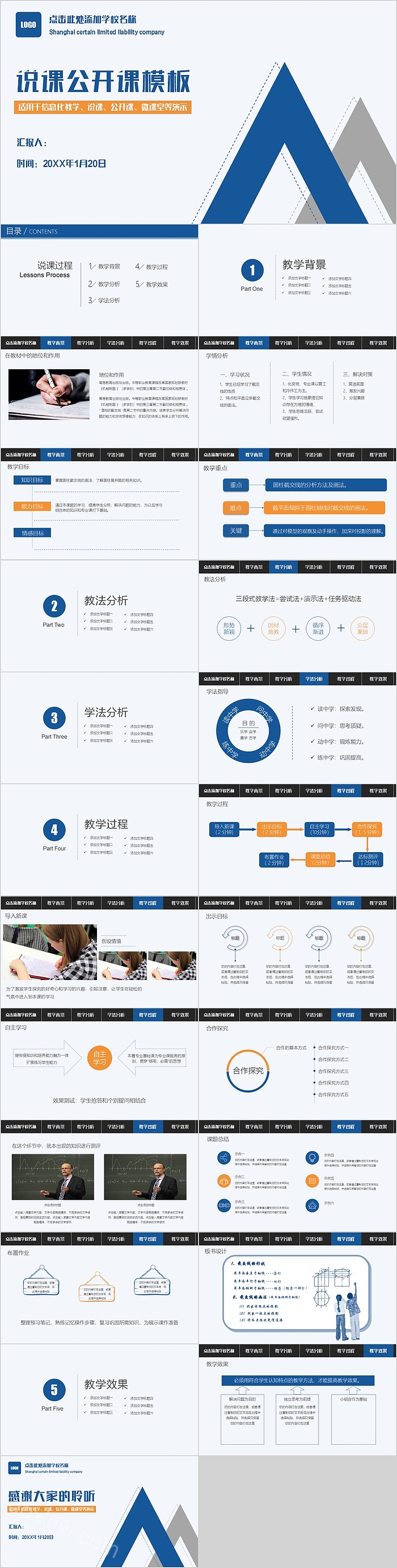 信息化教学教师说课公开课模板