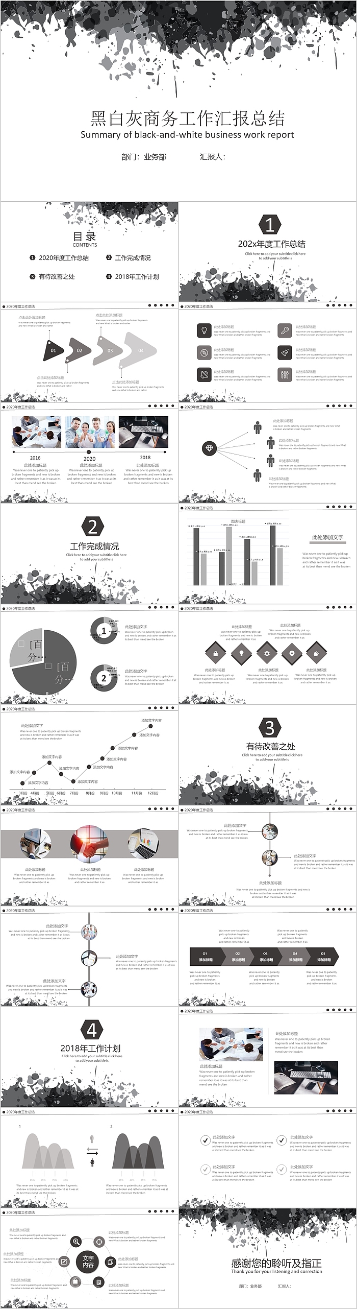 黑白灰商务汇报总结